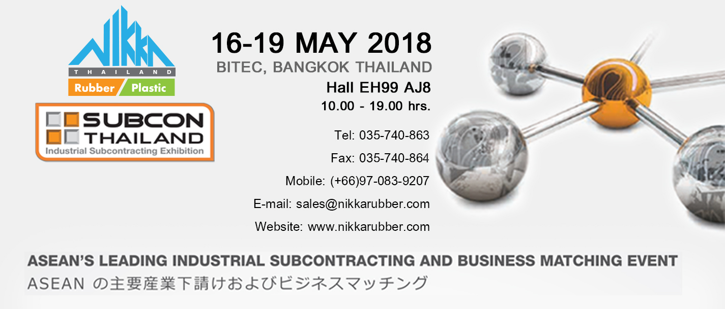 SUBCON Thailand 2018 งานแสดงชิ้นส่วนอุตสาหกรรมและการจับคู่ธุรกิจที่ใหญ่ที่สุดในภูมิภาคอาเซียน